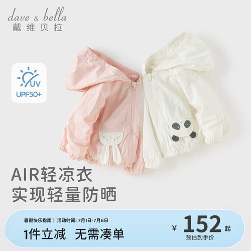 戴维贝拉宝宝防晒衣薄外套