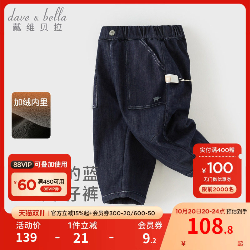戴维贝拉男童牛仔裤儿童工装裤萝卜裤秋冬新款男宝宝加绒裤子长裤