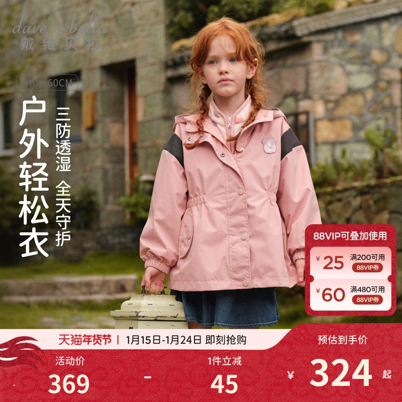 戴维贝拉女童三防外套新款儿童女孩三合一两件套2026秋季上衣童装,童装/婴儿装/亲子装,普通外套,淘宝优惠券,粉丝福利购,淘宝优惠卷