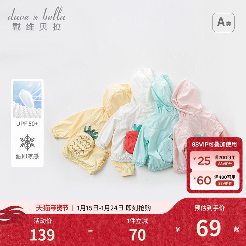 【夏季清仓】戴维贝拉儿童防晒衣夏装卡通小背包外套宝宝婴儿外套,童装/婴儿装/亲子装,儿童皮肤衣/防晒衣,淘宝优惠券,粉丝福利购,淘宝优惠卷