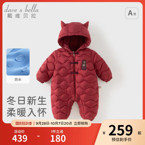 戴维贝拉新生儿羽绒爬服