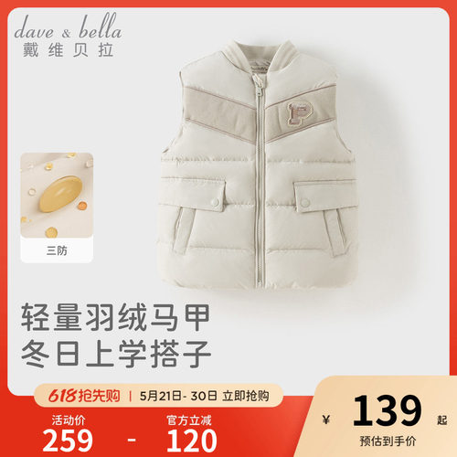 戴维贝拉男童羽绒背心