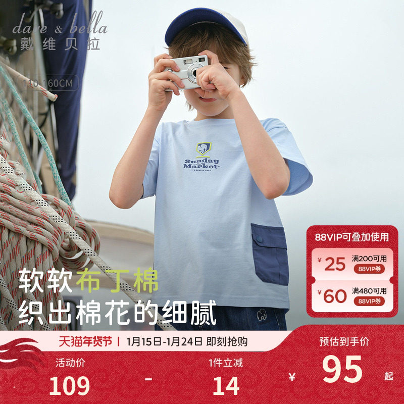 【商场同款】戴维贝拉儿童T恤2026男童新款纯棉短袖大童夏装上衣,童装/婴儿装/亲子装,T恤,淘宝优惠券,粉丝福利购,淘宝优惠卷