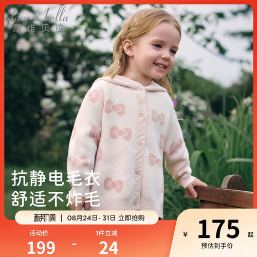 戴维贝拉女童毛衣开衫2026新款秋装儿童抗静电针织开衫女宝衣服