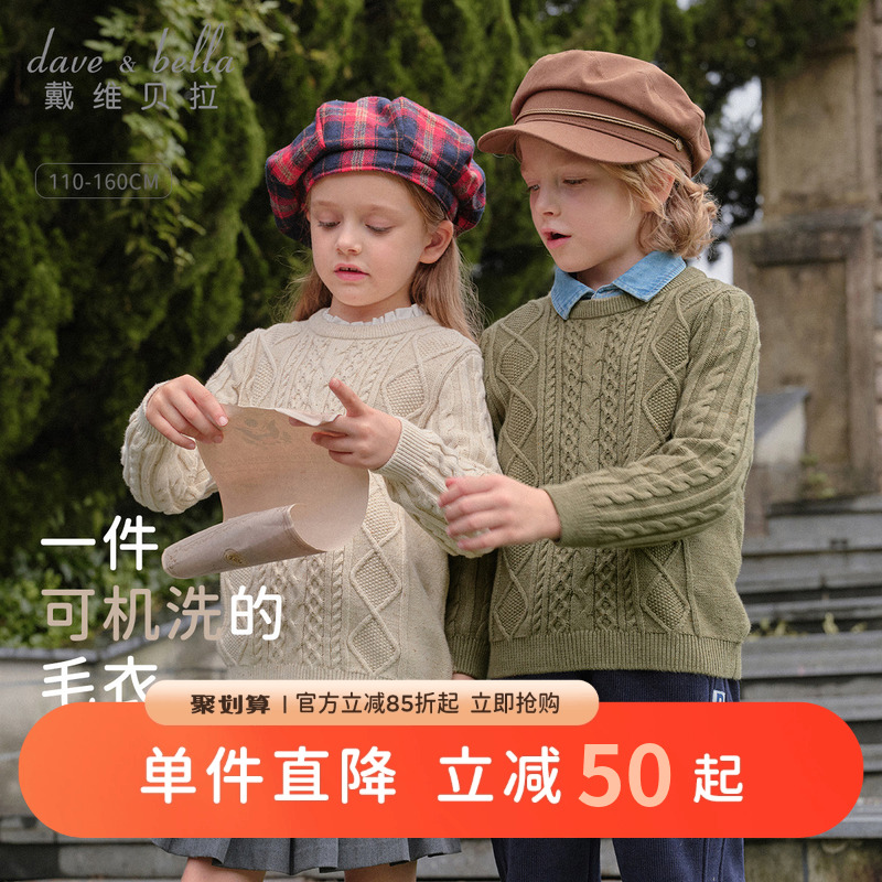戴维贝拉男童毛衣2025新款女童针织开衫儿童秋季洋气外套上衣童装
