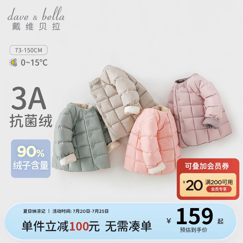 戴维贝拉儿童轻薄羽绒服冬装男童女童90保暖内胆宝宝外套校服神器
