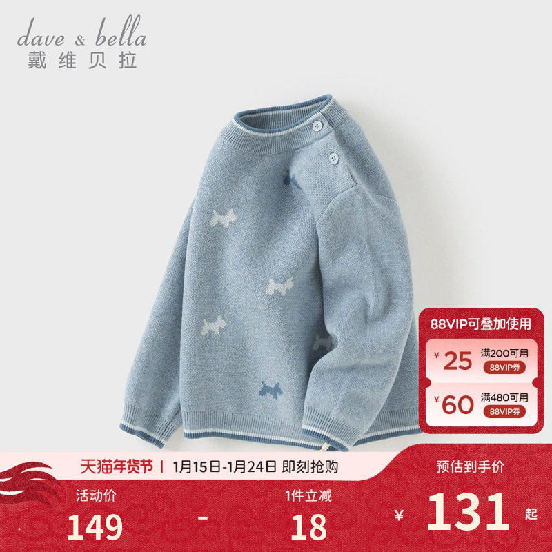 戴维贝拉儿童毛衣套头衫2026男童新款A类纯棉针织衫男宝冬季上衣,童装/婴儿装/亲子装,毛衣/针织衫,淘宝优惠券,粉丝福利购,淘宝优惠卷