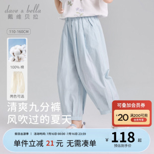 戴维贝拉儿童轻薄裤子女童休闲裤长裤2026新款夏季女孩九分裤夏裤
