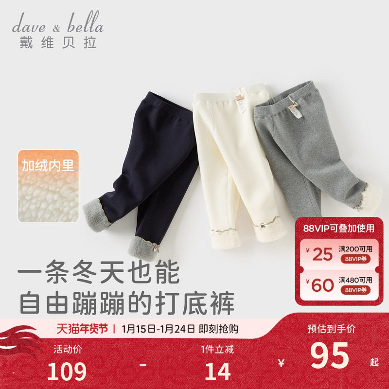 戴维贝拉儿童裤子2026女童新款加绒打底裤女宝冬装A类外穿长裤,童装/婴儿装/亲子装,裤子,淘宝优惠券,粉丝福利购,淘宝优惠卷