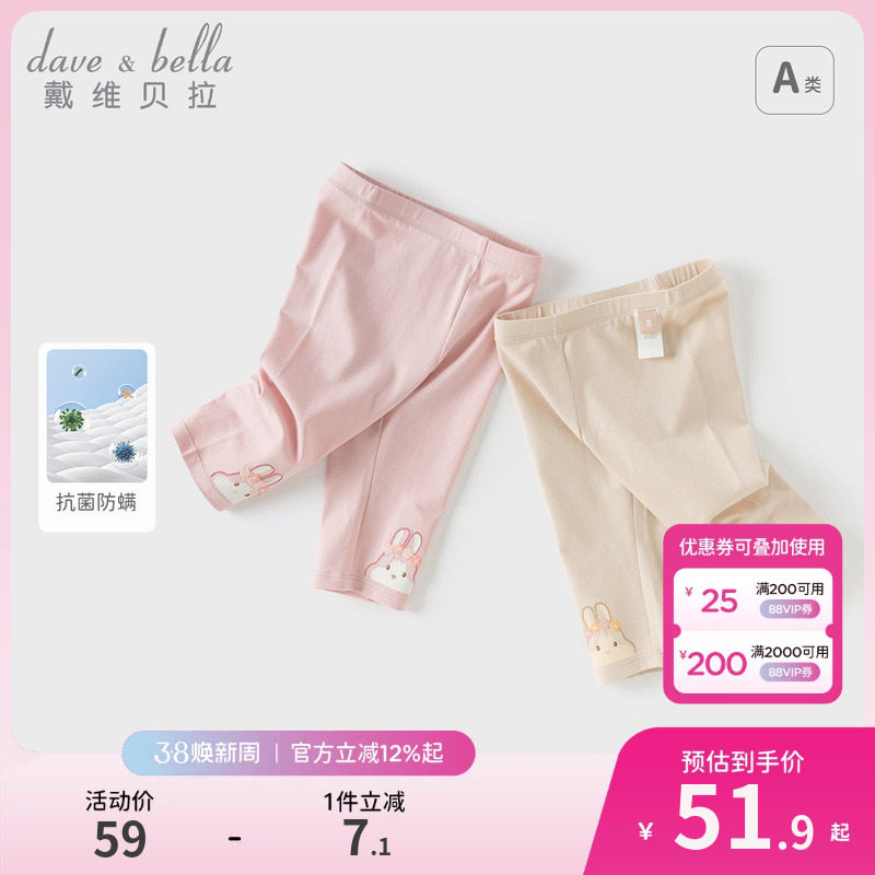 戴维贝拉5A抗菌防螨童装裤子2026夏装女童打底裤紧身裤薄款七分裤