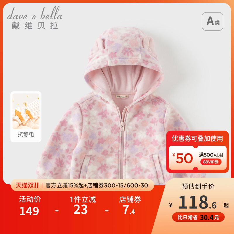 戴维贝拉女童摇粒绒外套
