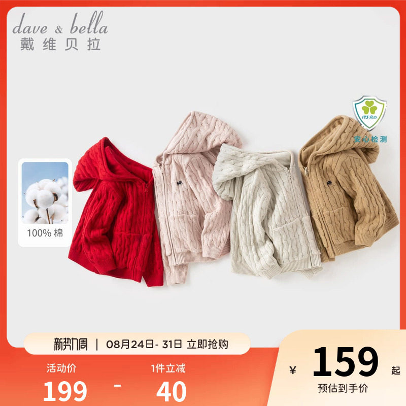戴维贝拉儿童毛衣外套秋季男童针织开衫厚抗静电女童麻花连帽上衣