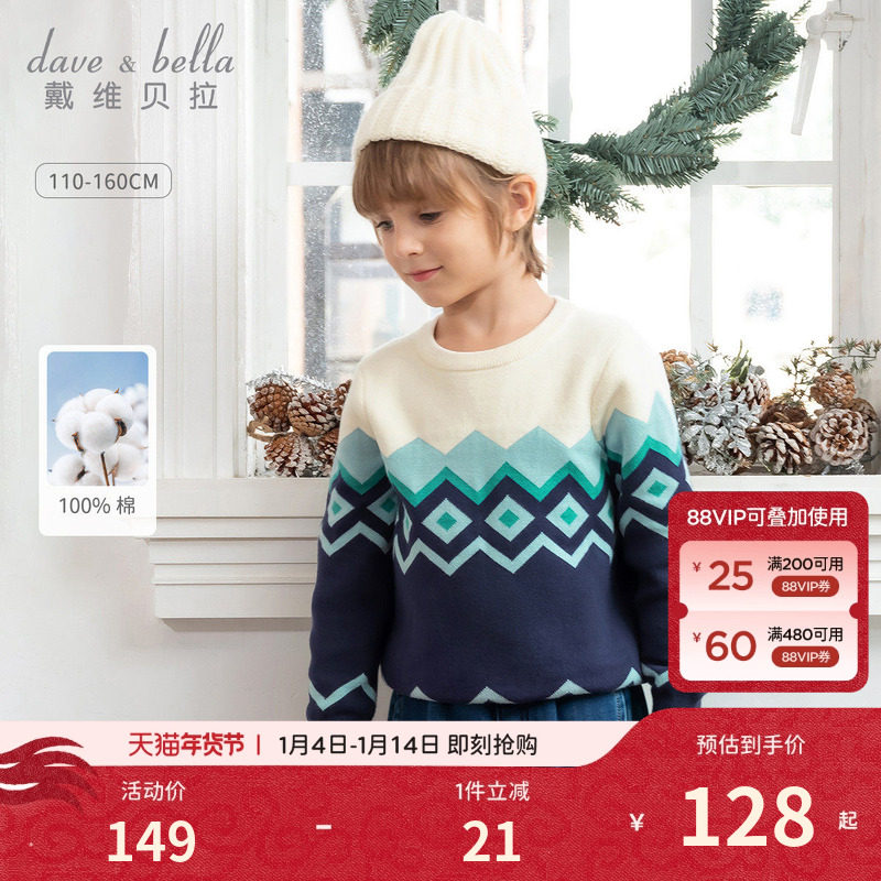 戴维贝拉男童毛衣2026冬装新款儿童洋气纯棉针织套头中大童打底衫