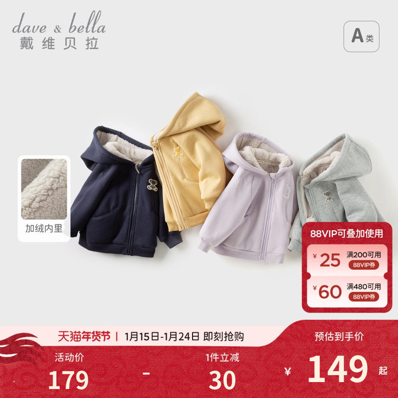 戴维贝拉儿童外套冬季男女童加绒保暖卫衣宝宝红色新年拜年服春装,童装/婴儿装/亲子装,普通外套,淘宝优惠券,粉丝福利购,淘宝优惠卷
