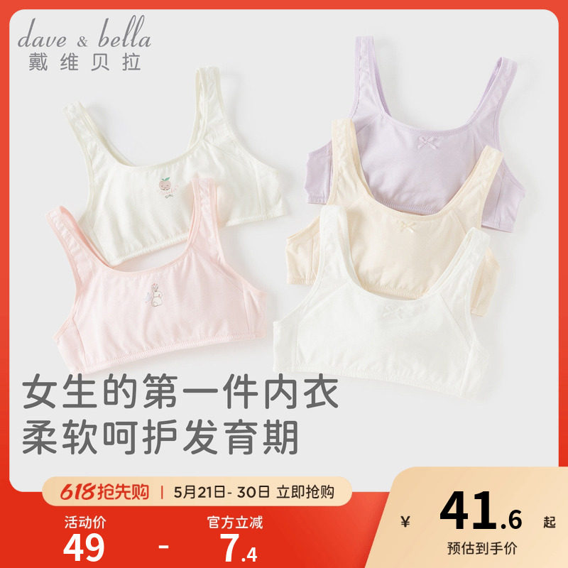 戴维贝拉女童发育期内衣儿童背心夏季少女小学生文胸女孩第一阶段