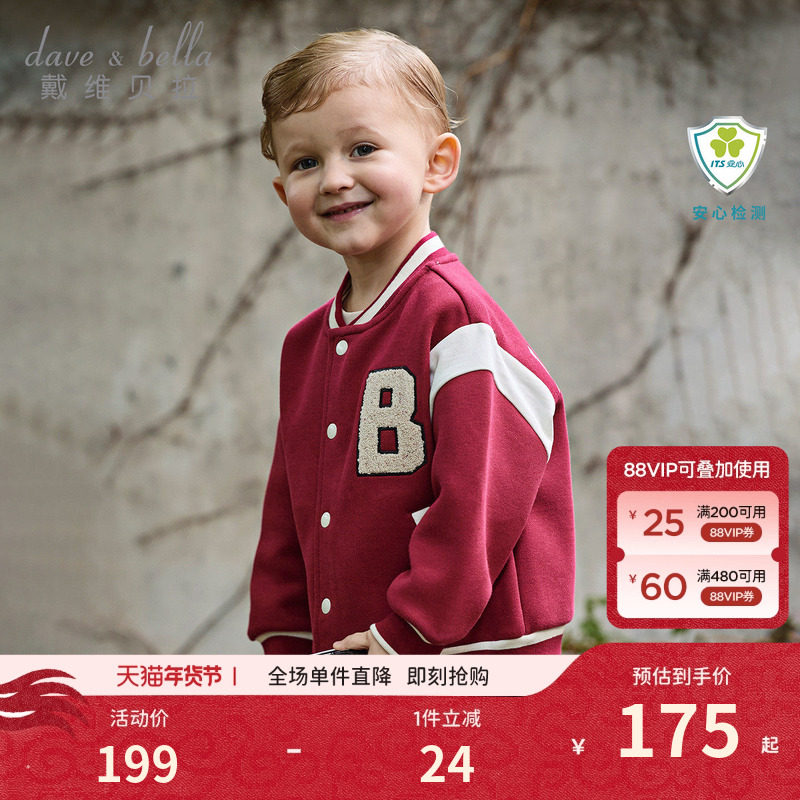 戴维贝拉男童棒球服外套2026新款秋装儿童洋气外衣宝宝童装上衣,童装/婴儿装/亲子装,普通外套,淘宝优惠券,粉丝福利购,淘宝优惠卷