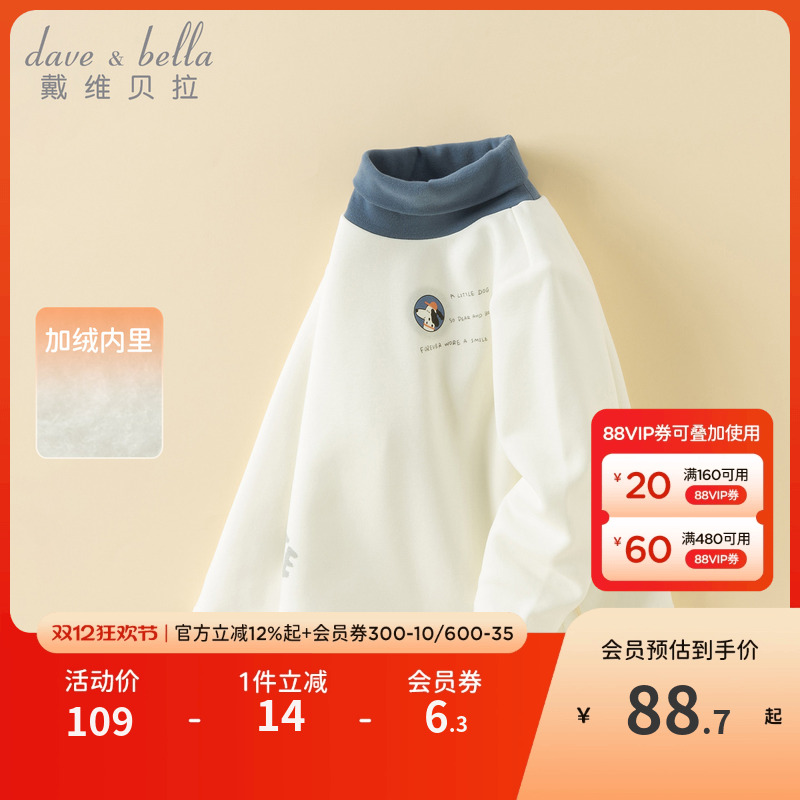 戴维贝拉男童长袖T恤宝宝冬装新款高领打底衫儿童加绒内搭上衣厚
