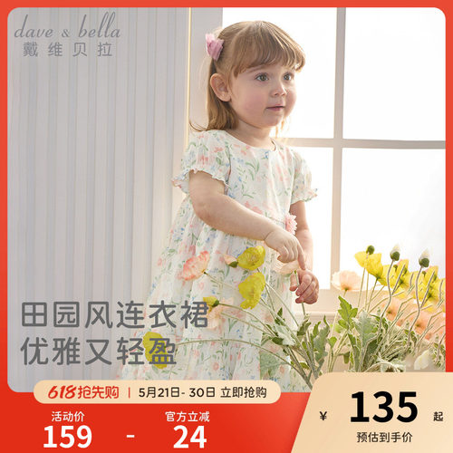 戴维贝拉女童A类纯棉连衣裙2026夏装新款碎花裙儿童田园宝宝裙子