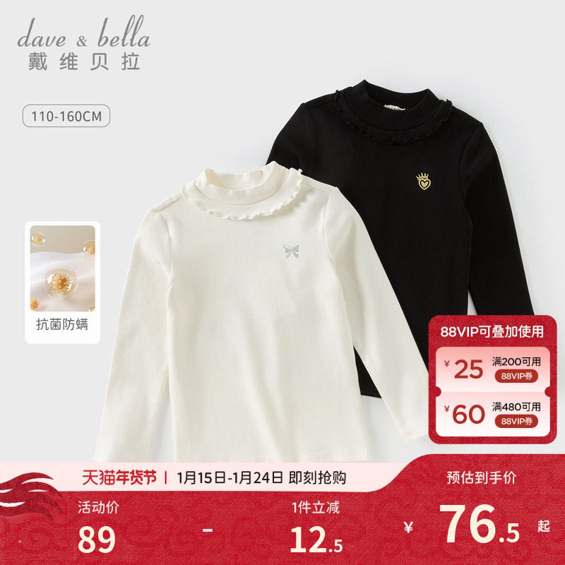 戴维贝拉儿童长袖T恤2026秋季新款女童抗菌防螨半高领休闲打底衫,童装/婴儿装/亲子装,T恤,淘宝优惠券,粉丝福利购,淘宝优惠卷