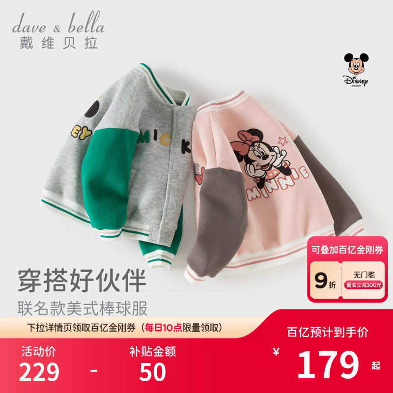 迪士尼IP戴维贝拉儿童春季棒球服男女童外套2026新款宝宝长袖夹克