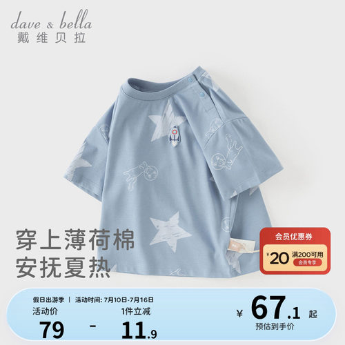 戴维贝拉儿童T恤2026夏季新款男童A类薄款短袖宝宝抗菌凉感上衣