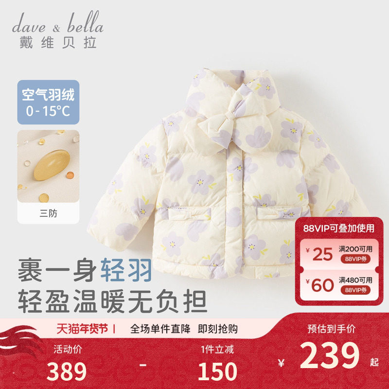 戴维贝拉女童短款三防羽绒服2026儿童新款抗菌A类外套女宝宝冬装,童装/婴儿装/亲子装,羽绒服,淘宝优惠券,粉丝福利购,淘宝优惠卷