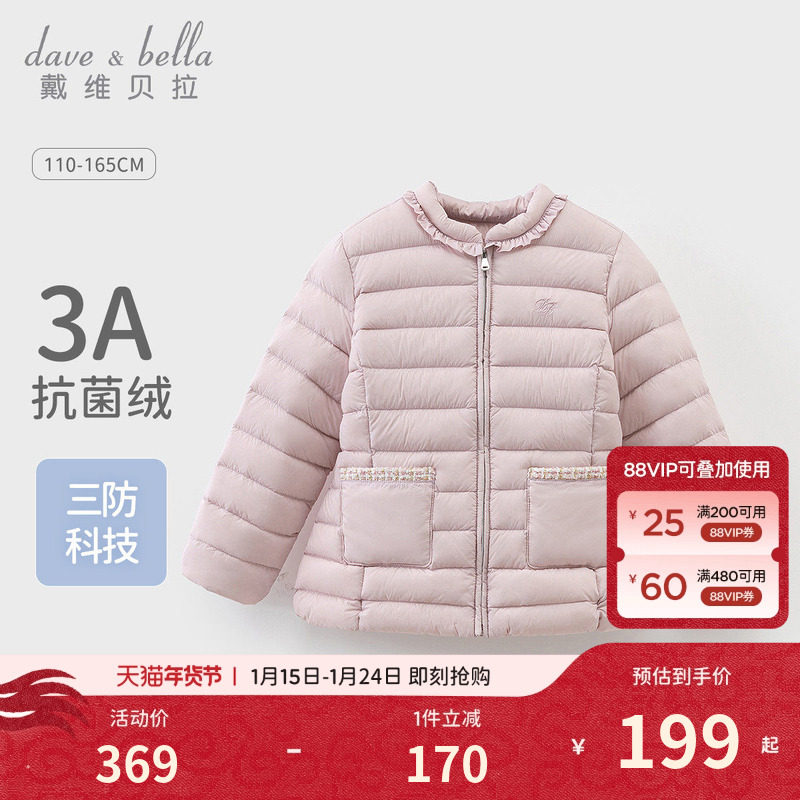 戴维贝拉女童亲子排骨羽绒服新款冬装儿童三防小香风保暖户外外套,童装/婴儿装/亲子装,羽绒服,淘宝优惠券,粉丝福利购,淘宝优惠卷