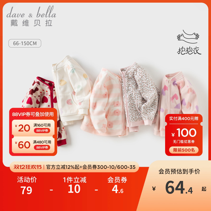 抱抱衣戴维贝拉摇粒绒外套