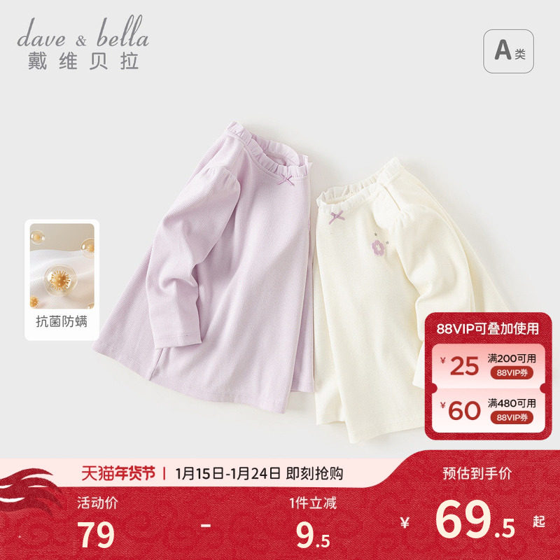 戴维贝拉儿童长袖T恤2026女童抗菌防螨打底衫女宝宝新款秋装,童装/婴儿装/亲子装,T恤,淘宝优惠券,粉丝福利购,淘宝优惠卷