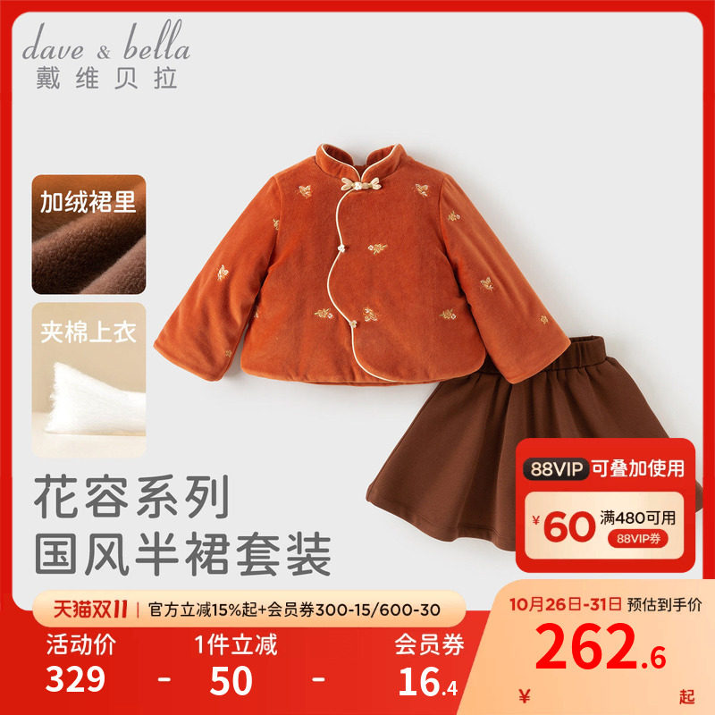戴维贝拉女童国风半裙套装