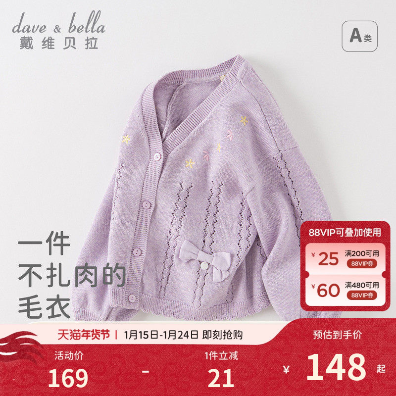 戴维贝拉童装女童毛衣开衫2026新款秋装儿童针织衫外套宝宝上衣,童装/婴儿装/亲子装,毛衣/针织衫,淘宝优惠券,粉丝福利购,淘宝优惠卷