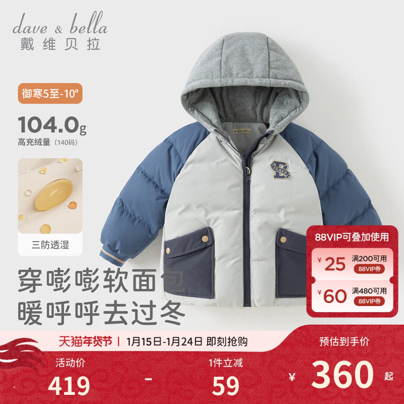戴维贝拉儿童白鸭绒羽绒服男童新款抗菌外套2026男宝三防A类冬装,童装/婴儿装/亲子装,羽绒服,淘宝优惠券,粉丝福利购,淘宝优惠卷