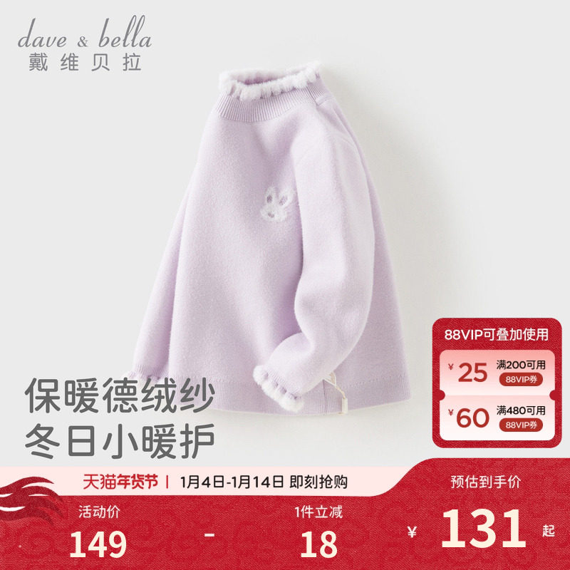 戴维贝拉女童半高领毛衣2026冬装新款中大童A类针织衫儿童上衣