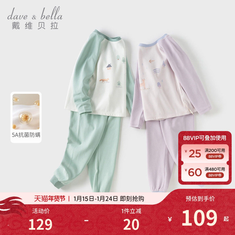 戴维贝拉宝宝秋衣秋裤男童内衣套装2026新款儿童抗菌打底睡衣A类,童装/婴儿装/亲子装,内衣套装,淘宝优惠券,粉丝福利购,淘宝优惠卷