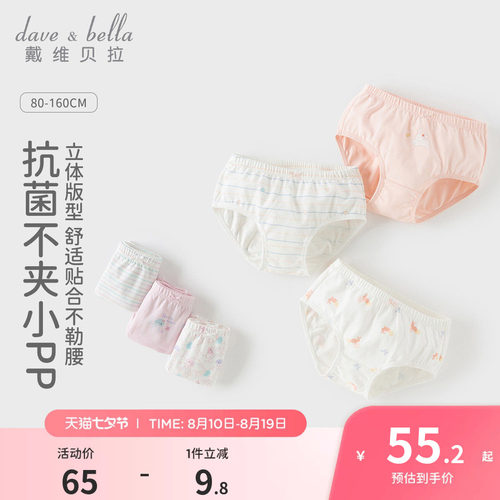 戴维贝拉女童内裤儿童三角裤衩女宝不夹pp婴儿宝宝内裤夏薄款A类
