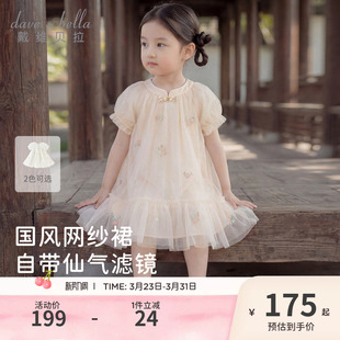 戴维贝拉儿童裙子2026夏装女童宝宝薄款网纱连衣裙中国风泡泡袖裙