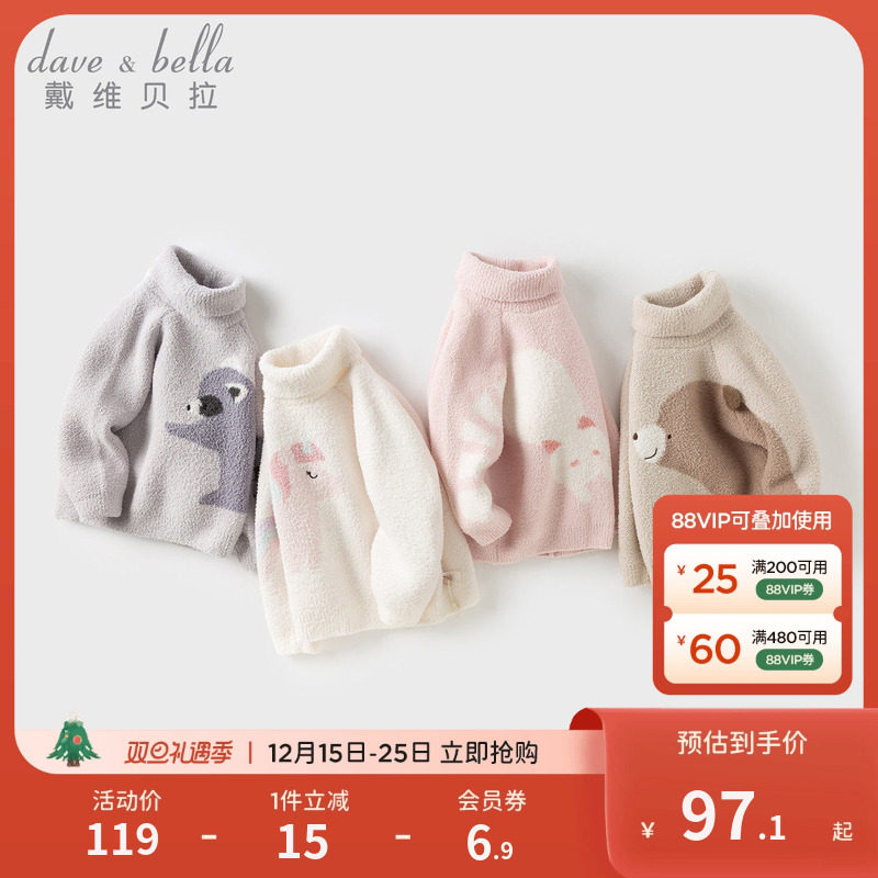 戴维贝拉男童女童洋气毛衣
