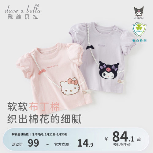 戴维贝拉女童短袖T恤纯棉