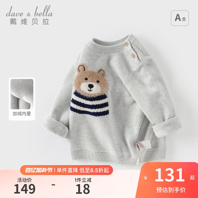 戴维贝拉儿童毛衣加绒上衣2026冬装新款男童套头衫宝宝纯棉针织衫