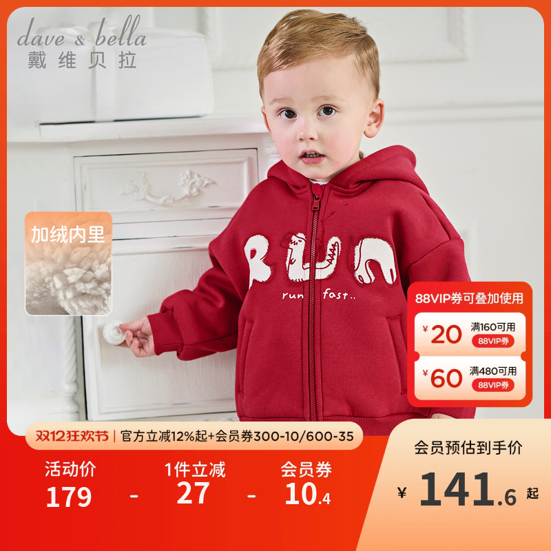 戴维贝拉儿童加绒外套男童红色卫衣2025冬装新款宝宝A类连帽上衣