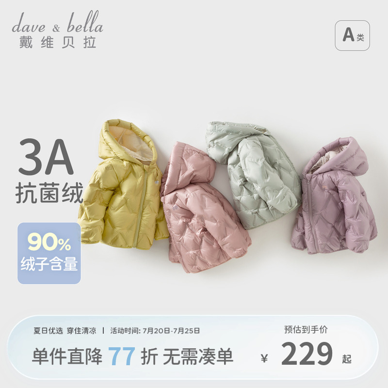 戴維貝拉男童女童羽絨服