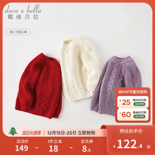 戴维贝拉男童女童中大童毛衣