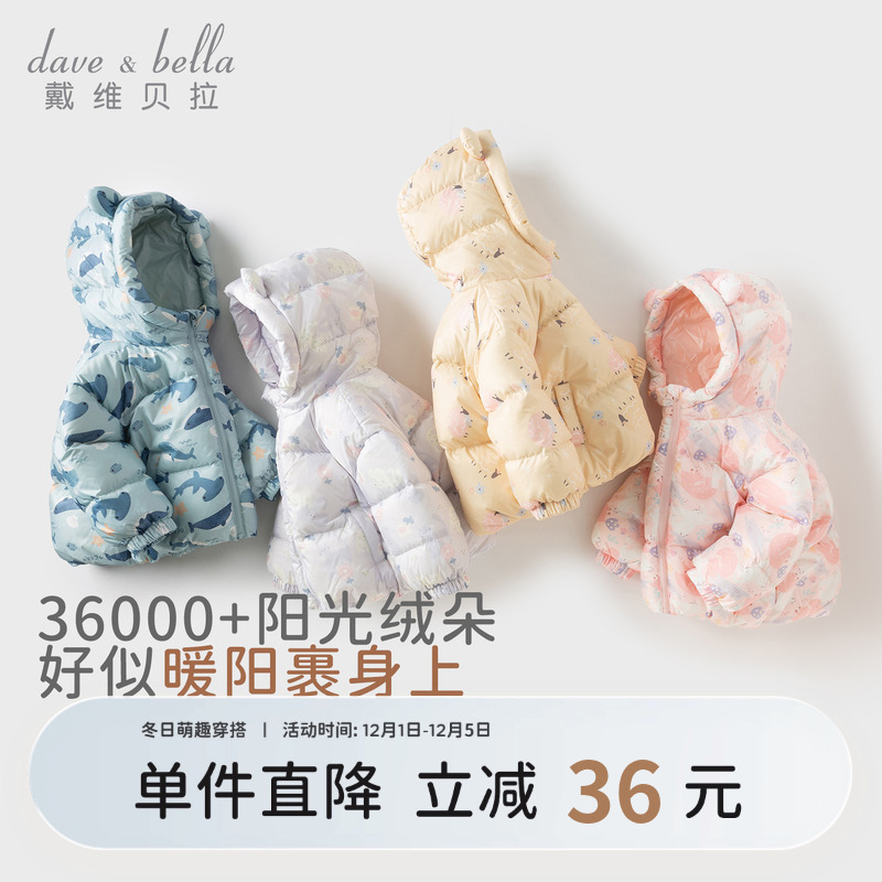 戴维贝拉儿童卡通羽绒服