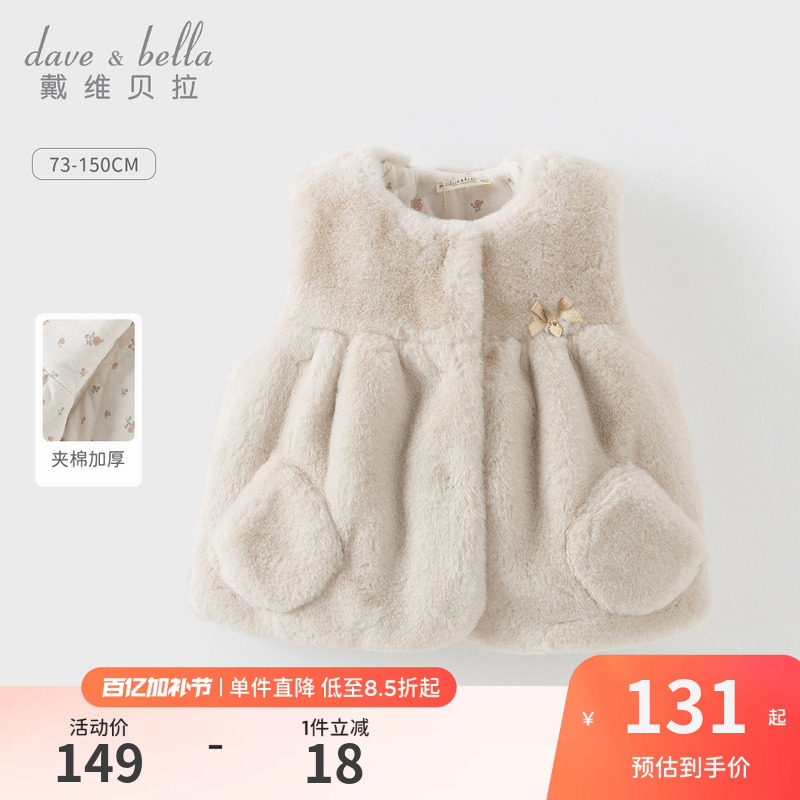 【商场同款】戴维贝拉儿童背心保暖冬装新款女童宝宝马甲毛绒坎肩