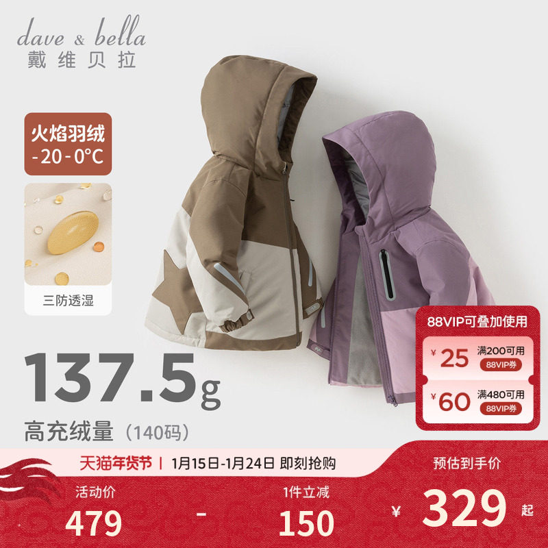 戴维贝拉儿童户外羽绒服男童2026冬新款A类三防加绒女童宝宝外套,童装/婴儿装/亲子装,羽绒服,淘宝优惠券,粉丝福利购,淘宝优惠卷