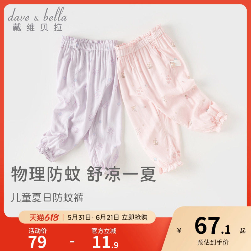戴维贝拉女童裤子夏季新款儿童防蚊裤宝宝夏装长裤婴儿童装夏裤女