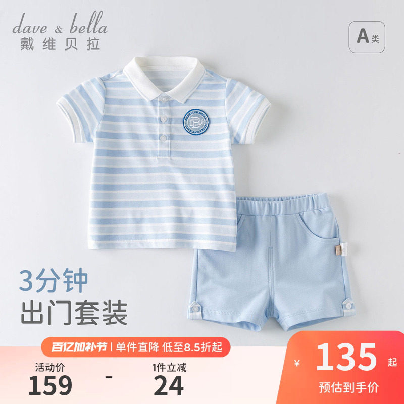 戴维贝拉婴儿童装男童宝宝夏装洋气儿童小男孩衣服Polo衫运动套装