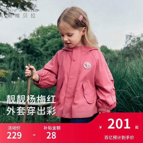戴维贝拉女童冲锋衣外套
