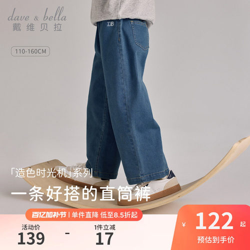 戴维贝拉儿童牛仔裤2026男童新款纯棉长裤中大童直筒裤春装休闲裤