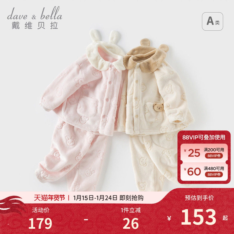 戴维贝拉女童家居服套装珊瑚绒睡衣女宝冬季新款男童儿童居家保暖,童装/婴儿装/亲子装,家居服套装,淘宝优惠券,粉丝福利购,淘宝优惠卷